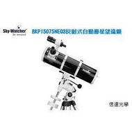 Sky Watcher BKP15075NEQ3牛頓反射式天文望遠鏡+NEQ3赤道儀腳架