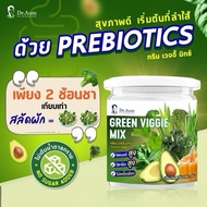 Dr.Aum Green Veggie Mix 260g Vegetable And Fruit Powder Mixed With Fiber [Dr.Aum] Supplement In Diet