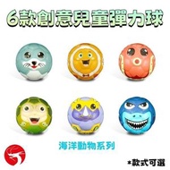 A1 - (海洋動物) 6款創意兒童彈力球 兒童認知玩具 多款選擇 海洋/森林動物減壓擠壓彈力球 紓壓玩具 兒童手部訓練玩具/發洩球/彈力球 6.3CM
