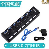 高速USB3.0 HUB 一拖七口延長線 獨立開關帶燈 7口USB擴展集線器
