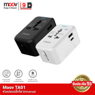 [ส่งฟรี]  Moov TA01 หัวแปลงปลั๊กไฟ Universal Travel Plug Adapter หัวชาร์จเร็ว US AU EU UK และพอร์ต U