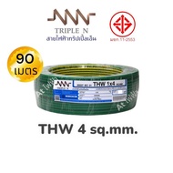 สายไฟ NNN cable THW  สายไฟ สาย THW ขนาด 4 sq.mm. THW 4 sq.mm. ม้วน 90 เมตร มีมอก.