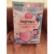 【MOTEX 摩戴舒】 醫療口罩 立體口罩 C型幼幼口罩幼童口罩/C型兒童口罩 粉色 5入/包