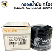 Oil Filter M/D1400 B6Y1-14-302 SUEFOR