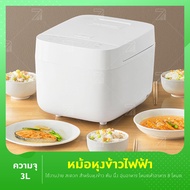 หม้อหุงข้าว Xiaomi Mijia C1 Rice Cooker ความจุ 3L หม้อไฟฟ้า อัจฉริยะ