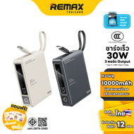 [ CCC ] Remax Power Bank 10000mAh (RPP-86) - แบตสำรอง มีสายในตัว USB และ Type-C ชาร์จไว ขนาดกะทัดรัด