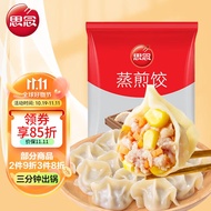 思念 玉米蔬菜猪肉蒸煎饺1kg 50只 速冻饺子蒸饺火锅食材水饺面点