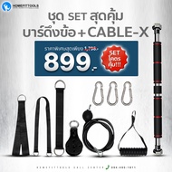 อุปกรณ์ Cable แบบพกพา สายเคเบิลออกกำลังกายพกพา เคเบิ้ลออกกำลังกาย ลูกรอก Cable Set for Training - Ho