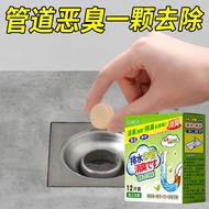 下水道除臭清洁剂泡腾片家用厨房卫生间地漏反味防臭快速驱虫专用Sewage deodorizing and cleaning agent effervescent tablets for househo