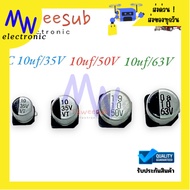 Capacitor SMD 10uf35V 10uf/50V 10uf/63V (Pack Of 10) Canned