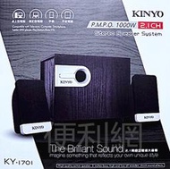 KINYO 2.1多功能木質音箱 喇叭 KY-1701 P.M.P.O 1000W 適用電腦、筆電、手機…等-【便利網】