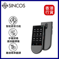 SINCOS - 翻譯機 S15-LTE AI ChatGPT 4G全網通智能AI多功能旅行翻譯機 在線/離線 翻譯 支援廣東話 智能錄音