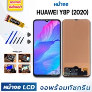 หน้าจอ LCD Huawei Y8P(2020) จอพร้อมทัชกรีน 2020 จอ + ทัช สำหรับ หัวเว่ย Y8P(2020) สีดำ Black แถมไขคว