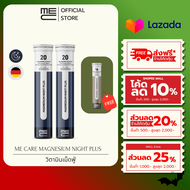 ME CARE Magnesium Night Plus วิตามินเม็ดฟู่ 2 หลอด กลิ่นบลูเบอร์รี่