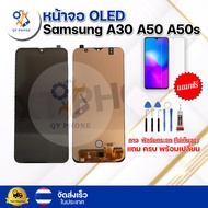 หน้าจอ OLED Samsung A30 A50 A50s   ทัชสกรีน จอ+ทัช แถม กาว ฟิล์ม ไขควง จัดส่งในไทย