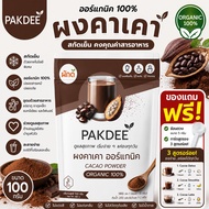 Organic Cocoa Powder 1 Size 100 Grams 0% High Fiber Sugar And Additives