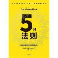 < 5 Second Rules > Regain the Courage to Change Your Life | Millions of Volumes Worldwide | Authoriz