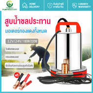 (ราคาโปรโมชั่น) ปั้มน้ำโซลาเซล 12V/24V 300w/500Wปั๊มน้ำ DC SOLAR PUMP ปั๊มแช่ ปั๊มจุ่ม ไดโว่ สามารถเชื่อมต่อกับแผงโซลาร์เซลล์หรือเชื่อมต่อกับแหล่งจ่ายไฟ 12V