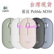 羅技 logitech Pebble M350  無線 藍芽 雙模 靜音滑鼠 鵝卵石滑鼠 黑、白、粉