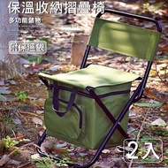 [特價]【灰熊厲害】保溫收納摺疊椅/露營椅/釣魚椅/休閒椅/椅凳(2入)軍綠