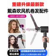 Applicable dyson Dyson hair dryer curling wand nozzle HD16/01New360°Rotating curling accessory