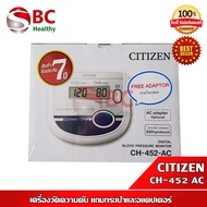 เครื่องวัดความดัน CITIZEN CH-452 AC ( สีขาว ) แถมกระเป๋าและอแดปเตอร์ รับประกันศูนย์ไทย 7 ปื