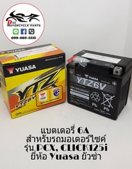 แบตเตอรี่มอเตอร์ไซค์ ยี่ห้อ YUASA YTZ6V 12V/6AH