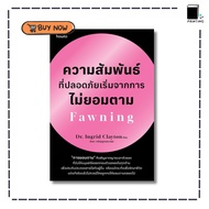 Book: Safe Relationships Starting With Failure To Follow Fawning Author:dr.ingrid Clayton