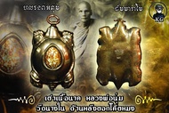 เบี้ยแก้เต่า หลวงพ่อนุ่ม วัดนางใน ด้านหลังตอก 18K