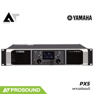 YAMAHA PX5 เพาเวอร์แอมป์คลาส D 2 แชนแนล กำลังขับ 800 วัตต์ที่ 4 โอห์ม (ของแท้ 100%) AT Prosound
