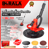 BERALA เครื่องขัดหน้าปูนฉาบ ขัดผนัง ขัดปูน รุ่น BL-111 แบบก้านยาว