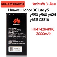 แบตเตอรี่ แท้ Huawei Honor 3C Lite C8816 Y550 Y560 Y625 Y635 Y5 G521 G620 battery แบต HB474284RBC 20