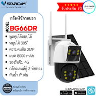 Vstarcam กล้องวงจรปิดกล้องใช้ภายนอก โซล่าเซลล์ รุ่น BG66DR+เมมโมรี่การ์ด ความคมชัด 2 ล้านพิกเซล ใหม่
