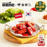 快車肉乾x金家ㄟ泡菜ㄟ特厚肉乾‼️台灣空運 只做1️⃣團‼️
