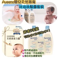 Aveeno 嬰兒燕麥沐浴洗髮露三支優惠套裝