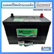 แบตเตอรี่แห้ง แบตเตอรี่ปิดผนึก แบตเตอรี่เรือและรถยนต์ ยี่ห้อ Mchanix รุ่น 95D31R 12V 80Ah RC140 620CCA สำหรับเครื่องยนต์เรือซูซูกิ รุ่น DF40/50/60