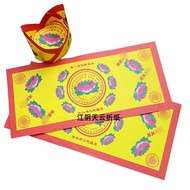 极乐世界长方形莲花纸11*24cm济公元宝莲花灯折纸一捆300张7.30 Elysium rectangular lotus paper 11*24cm, Ji Gong Yuan Bao lotus
