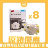 3M - [原箱8盒] 3M™ - 8210V N95 即棄口罩(配備呼氣閥) (10隻/盒）