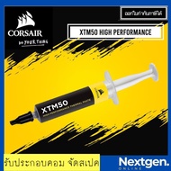 Silicone CORSAIR XTM50 สินค้าพร้อมส่่ง ซิลิโคน High Performance พิเศษ!! ส่งฟรี Thermal Paste ซิลิโคน