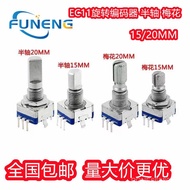 EC11Rotary Encoder/Encoder Switch/Digital Potentiometer 5Foot Switch 15/20mm Plum Blossom Half Shaft