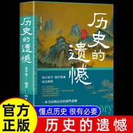[Genuine Version] Regret of History History Can't Read Carefully Chinese General History Ancient His