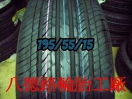 &lt;&lt;高雄八德輪胎工廠&gt;&gt;195/55/15建大今年最新的花紋KR30超耐磨.靜音.低油耗.台灣製
