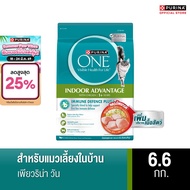 Purina One อาหารแมวชนิดเม็ด สำหรับแมวโต เลี้ยงในบ้าน 6.6กก.