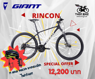 เสือภูเขา Giant รุ่น Rincon 2 ล้อ 29 (21สปีด) MTB จักรยานเสือภูเขา
