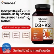 【พร้อมส่ง】NatureBell Vitamin D3 5000 K2 (MK7) with Virgin Coconut Oil 240 Softgels 100mcg