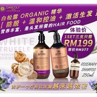 3in1 Dancoly™ Paris Angel Tuber Magnatum White Truffle Oil Control Shampoo 法国顶级白松露洗发水 For Oily Scalp
