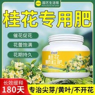 🔥熱銷🔥 桂花專用肥料 家用盆栽花卉緩釋顆粒四季桂金桂月桂植物通用控釋肥