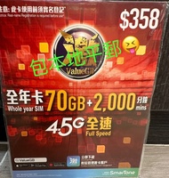 📨📦優惠包平郵📨📦 Smartone 數碼通 激ValueGB 高速本地 70GB 年卡上網儲值卡