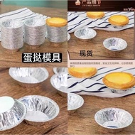 alumni foil for tart shell / 蛋挞模具 / 7cm / 5.5cm