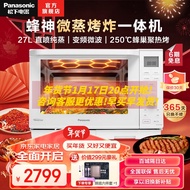 Panasonic Microwave Oven 27 L Household Microwave Oven Micro Steaming and Baking All-in-One Machine Steam Baking Oven Microwave Oven All-in-One Machine Steaming and Baking Microwave All-in-One Machine NN-DS57MWXPE